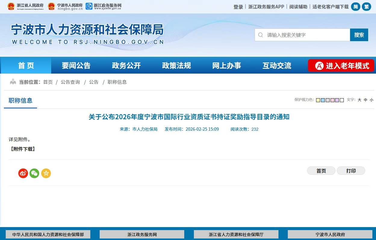 CPPM证书补贴政策详解-宁波