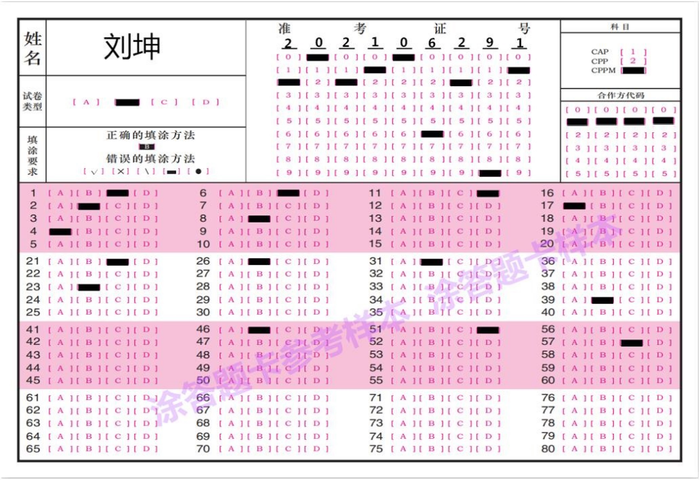 CPPM 考试答题卡涂写注意事项