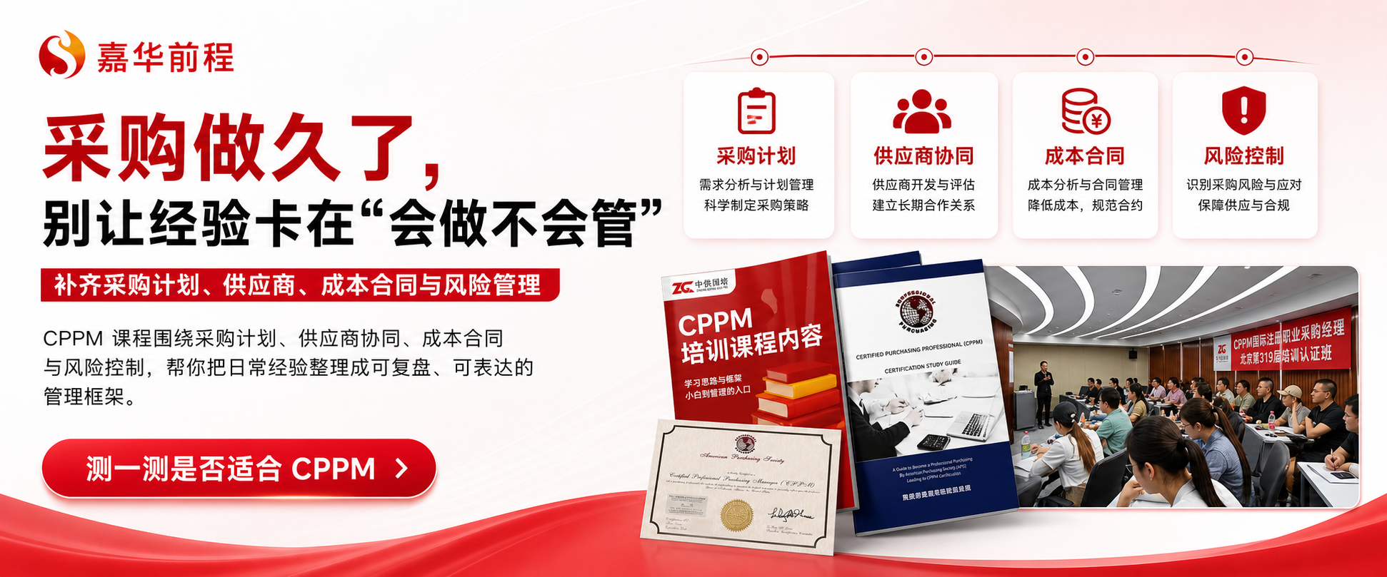 CPPM注册采购经理认证
