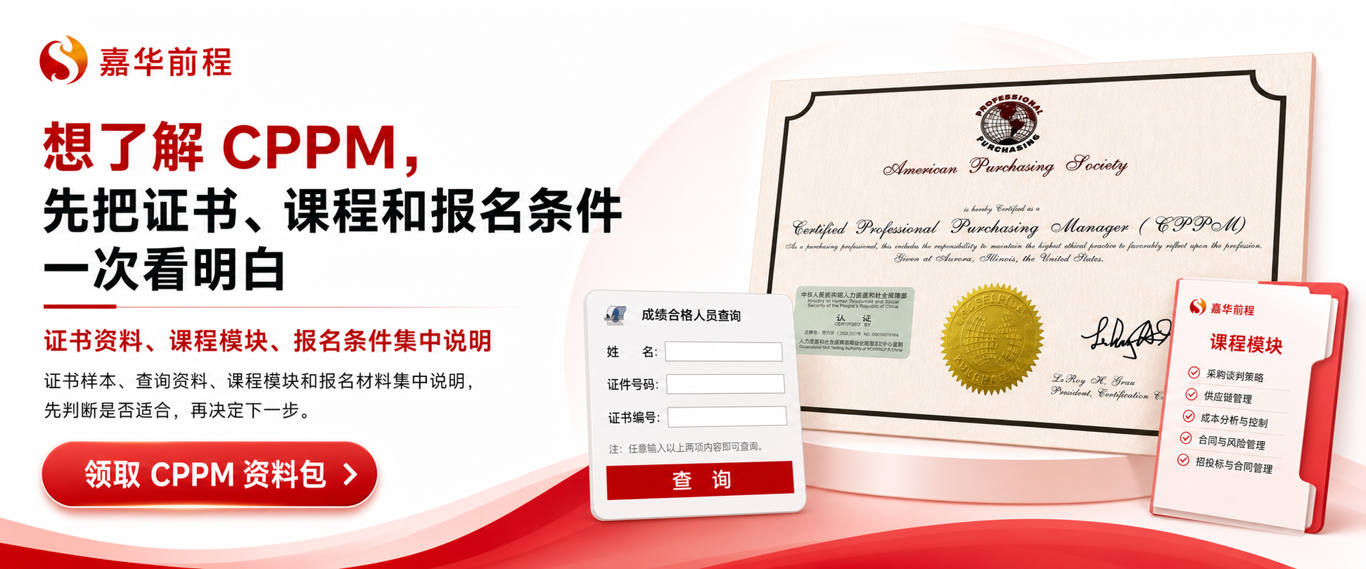 CPPM官方授权培训