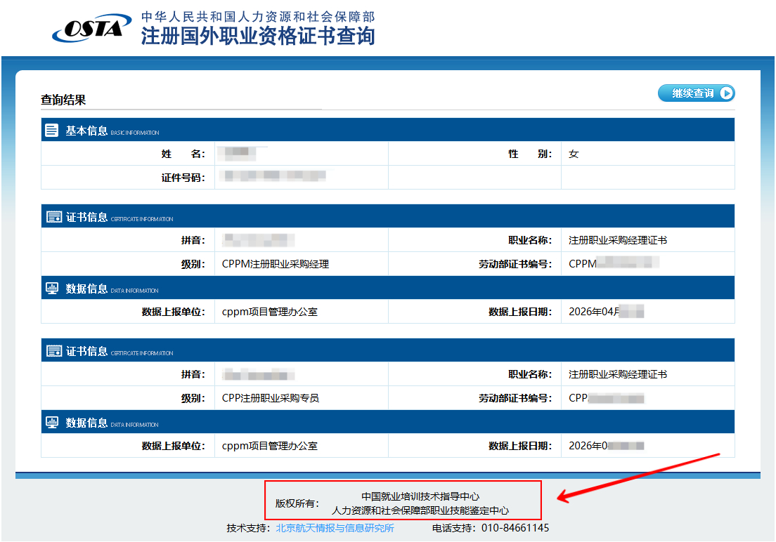 官网查询结果示例